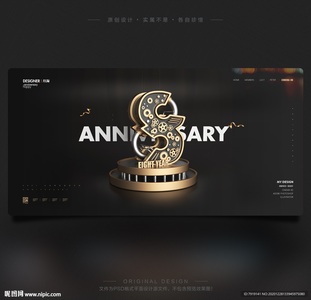 黑金工业机械数字8周年庆海报