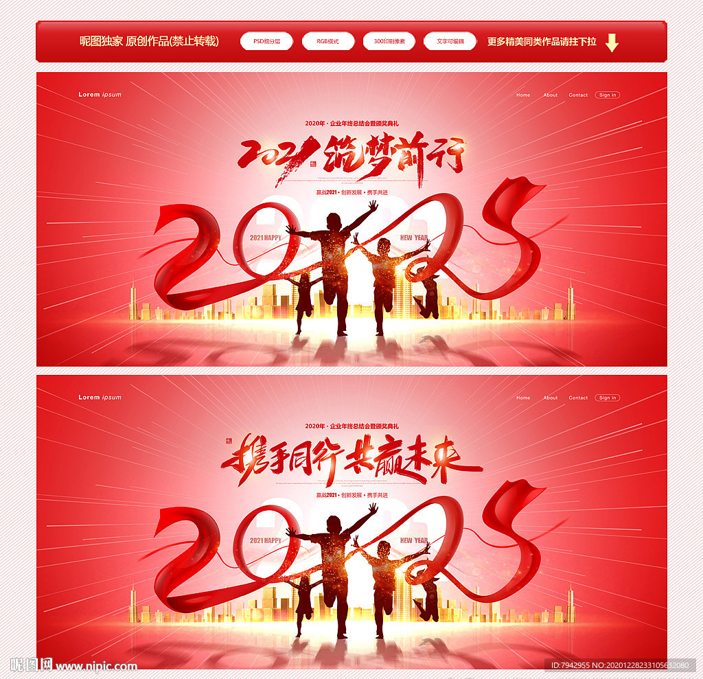 2021年会背景2021年会