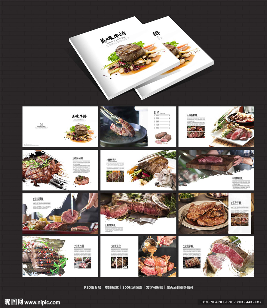 牛排画册