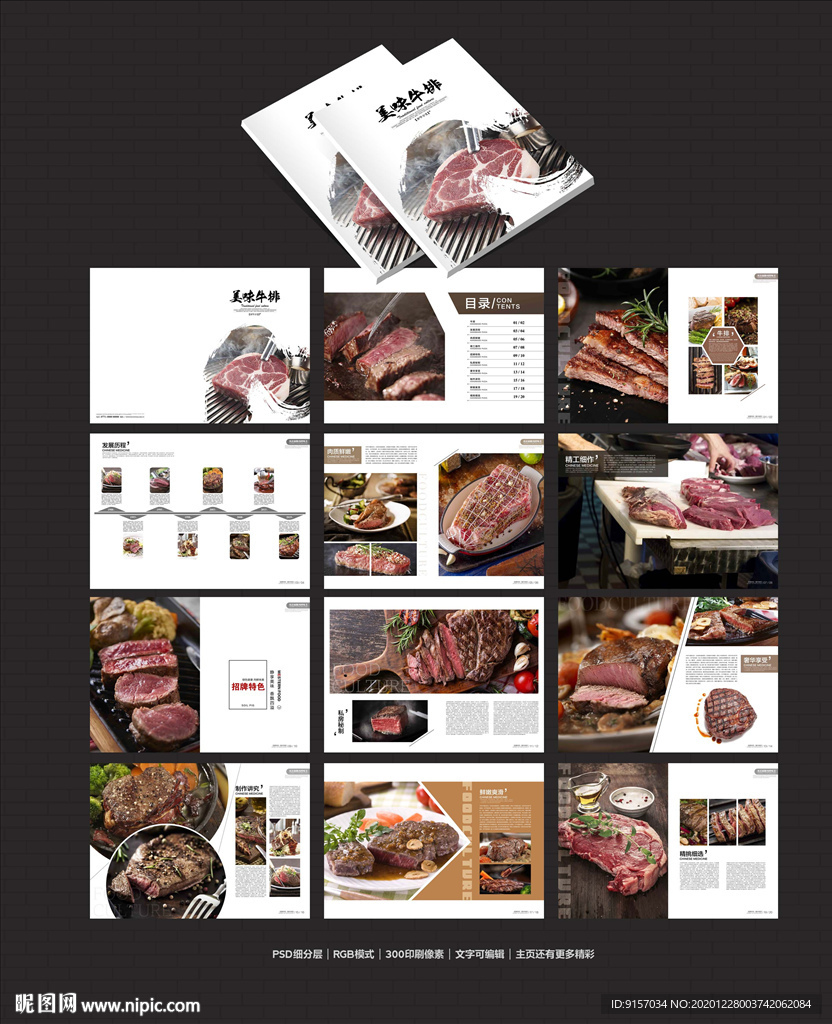 牛排画册