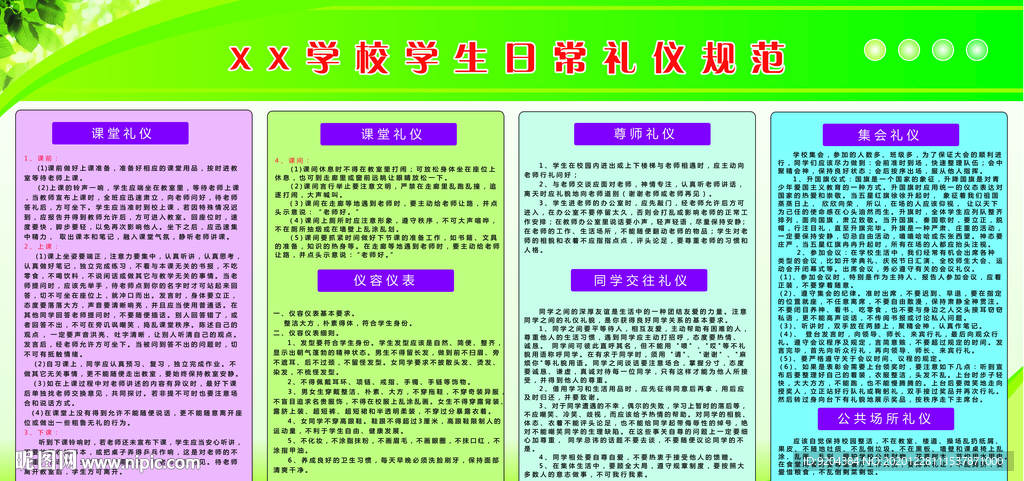 学生礼仪规范公告栏