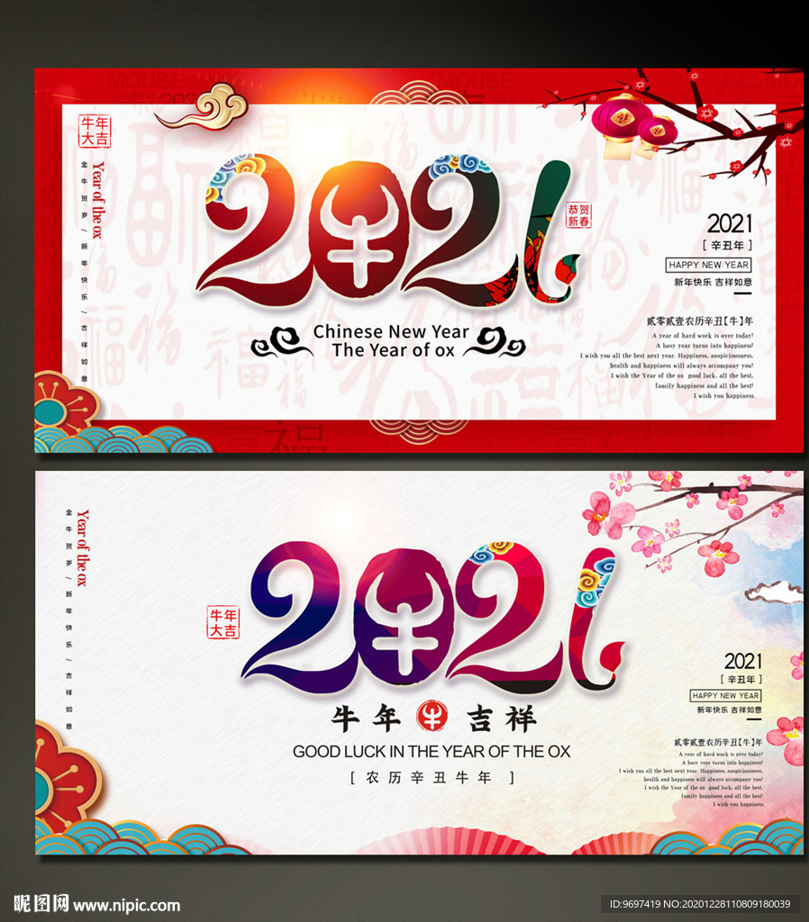 2021牛年展板背景