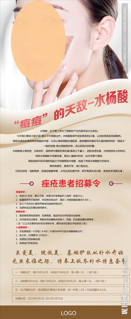 元旦活动祛痘补水展架