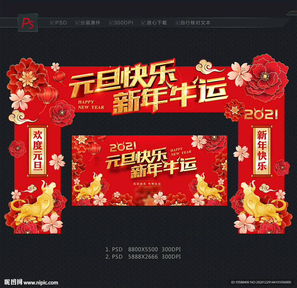 元旦门头 元旦拱门