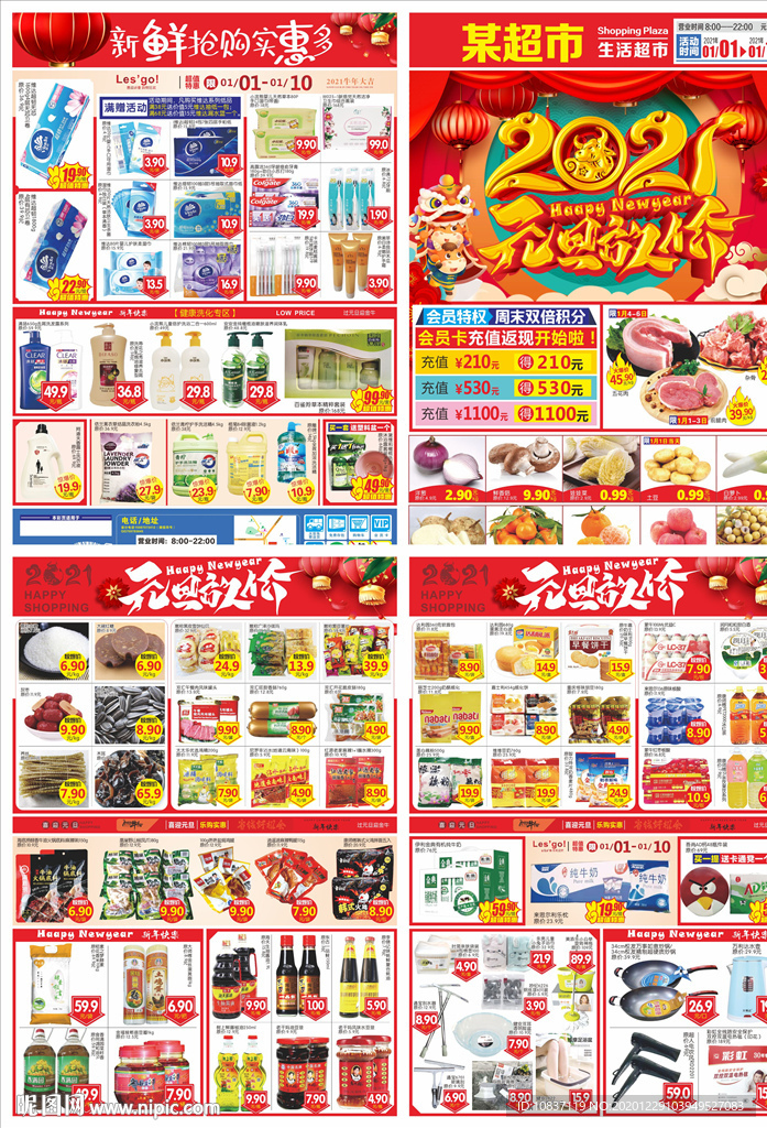 2021元旦放价超市DM单