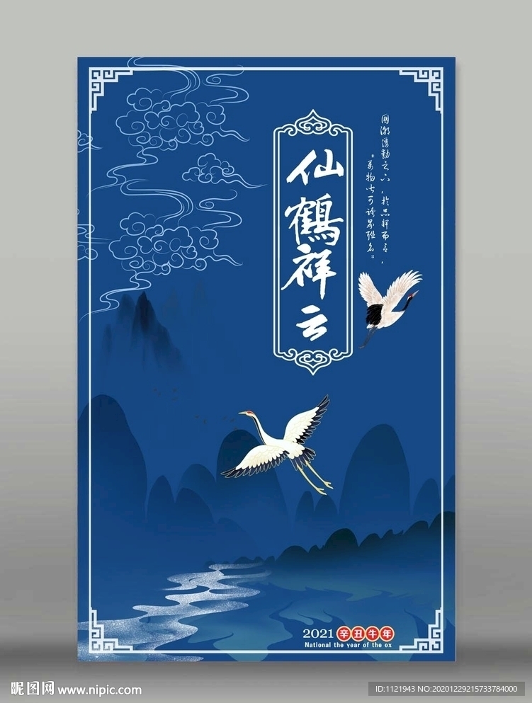 国潮仙鹤海报