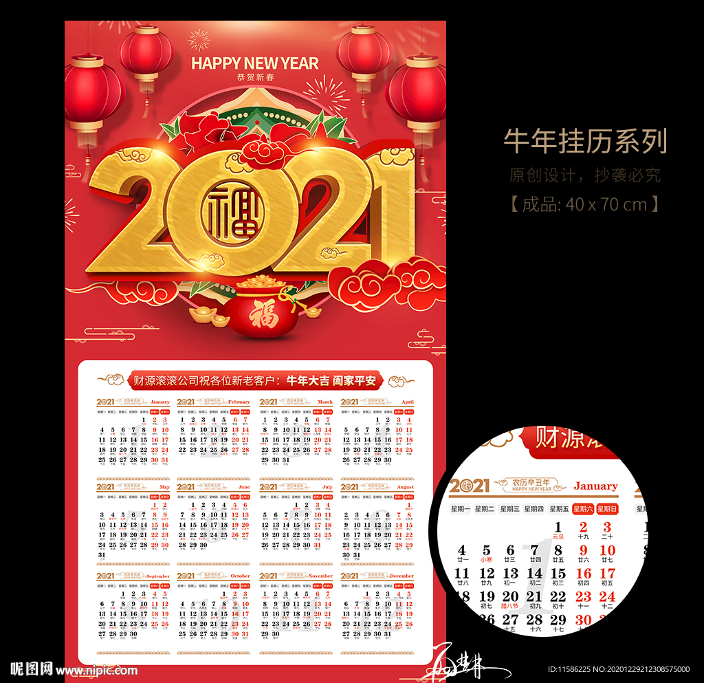 2021年挂历 牛年挂历