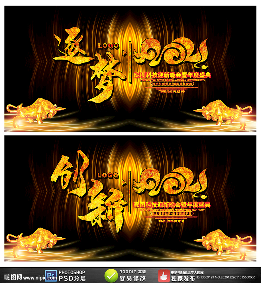 2021年会活动展板舞台背景图