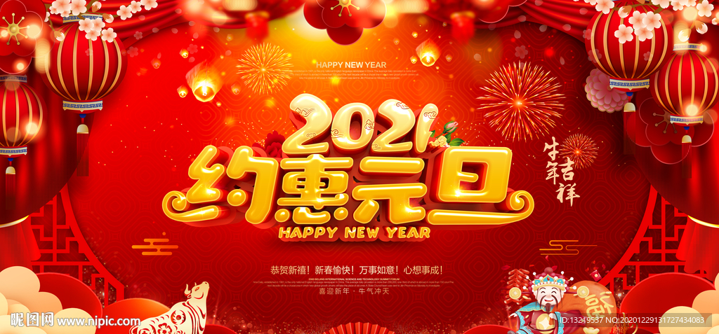 元旦 2021元旦 元旦海报