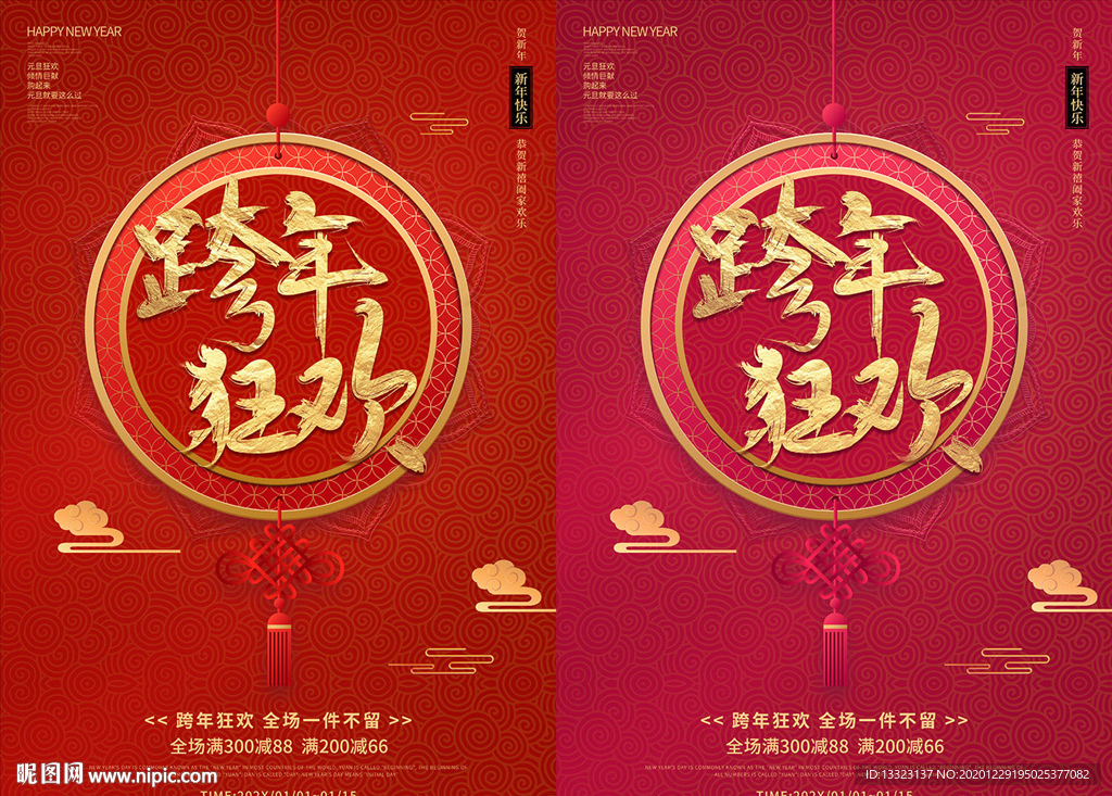 红色中国风喜庆吊坠跨年狂欢节日