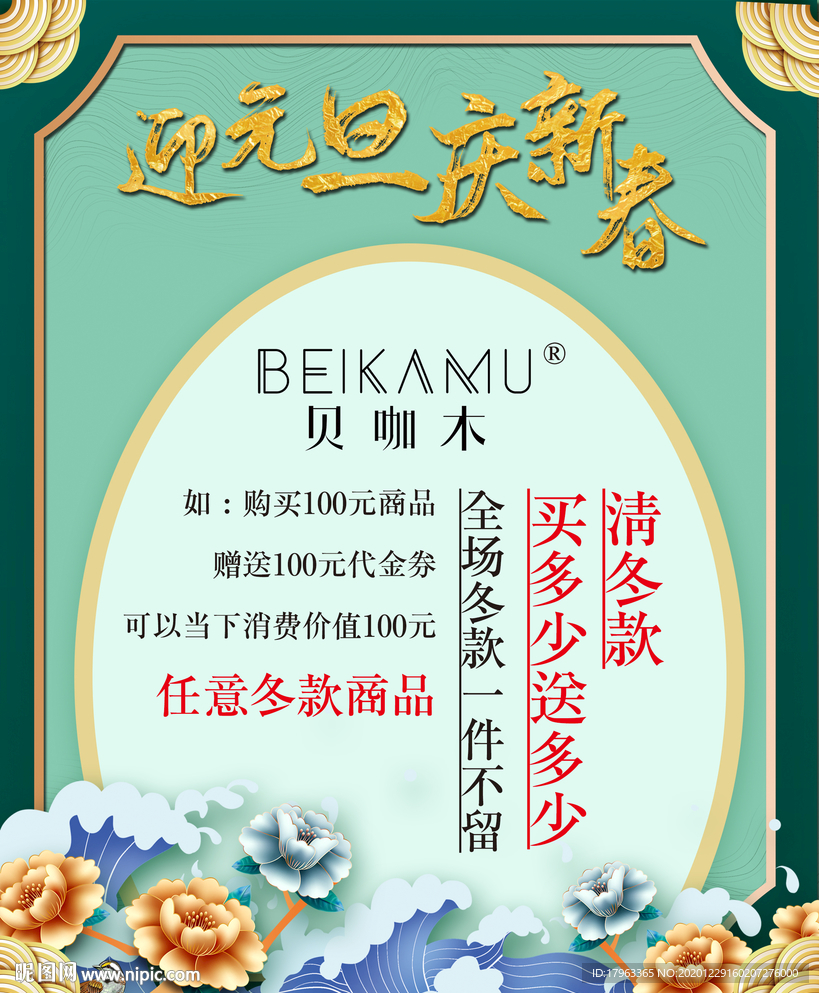 元旦新春服装国潮