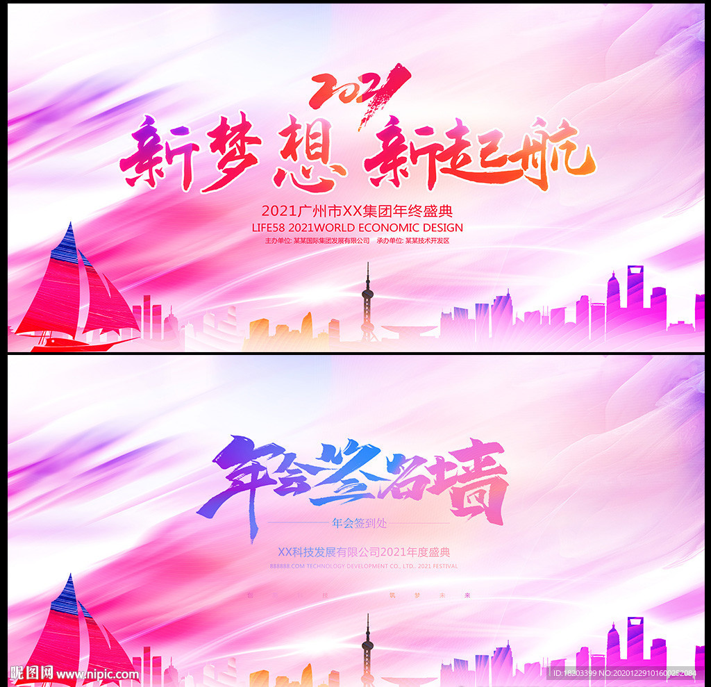 2021牛年企业年会舞台背景