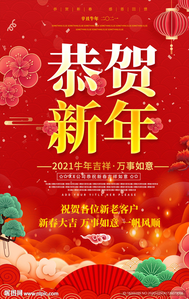 2021牛年恭贺新年海报