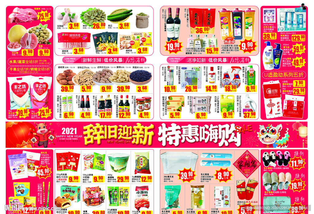 超市新年dm