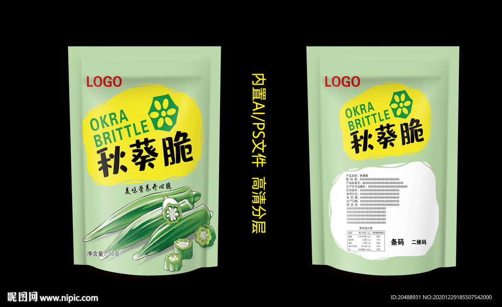 秋葵脆包装
