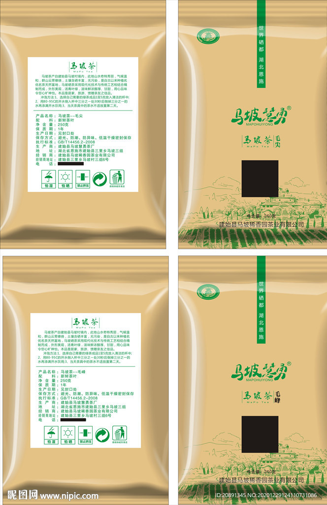 慧勇马坡茶插边中封袋