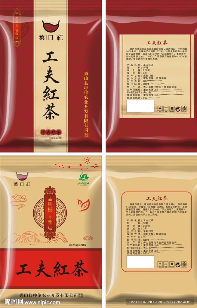 功夫红茶自立袋