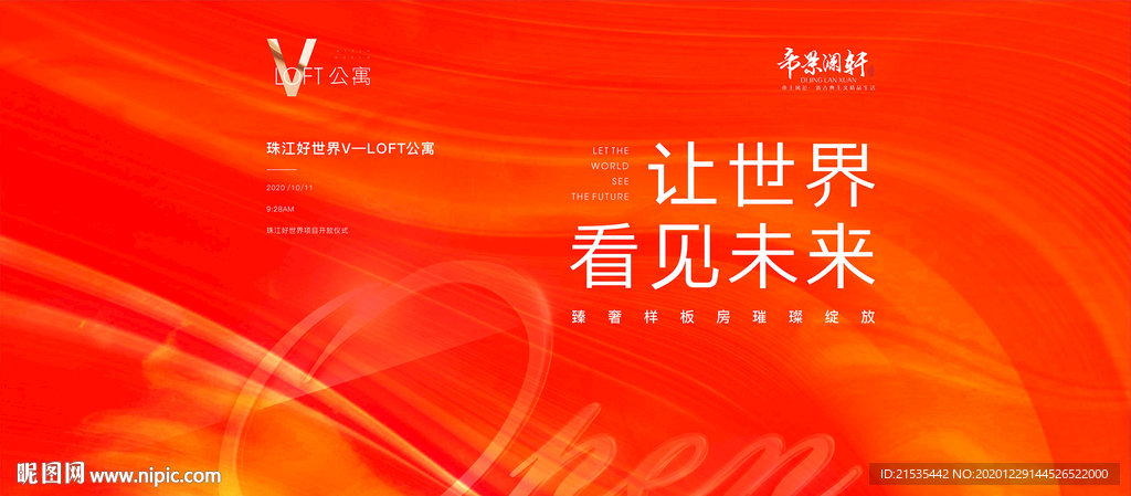 地产样板间开放主画面