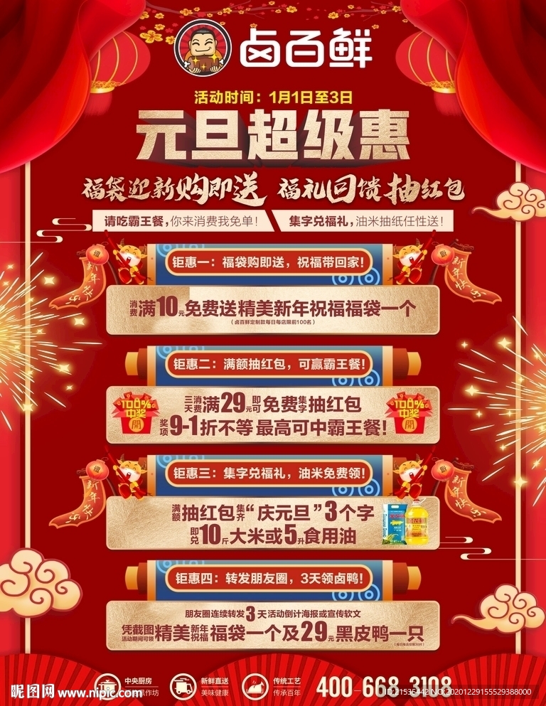 元旦促销海报
