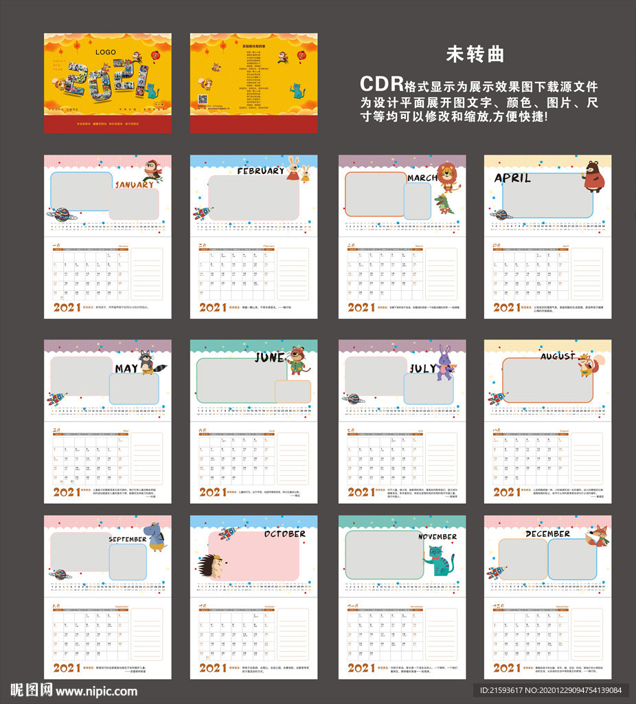 2021年牛年卡通幼儿园台历