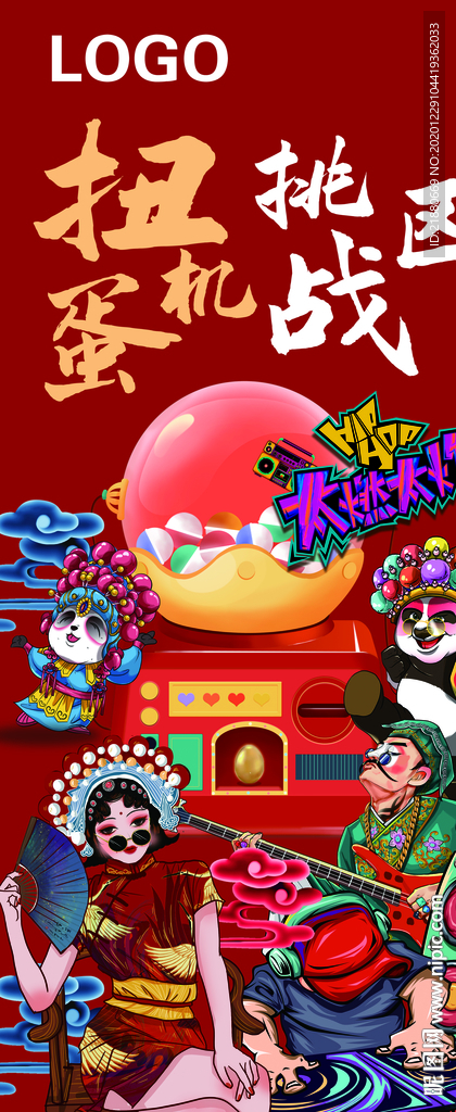 活动 扭蛋机 H5 刷屏 地产