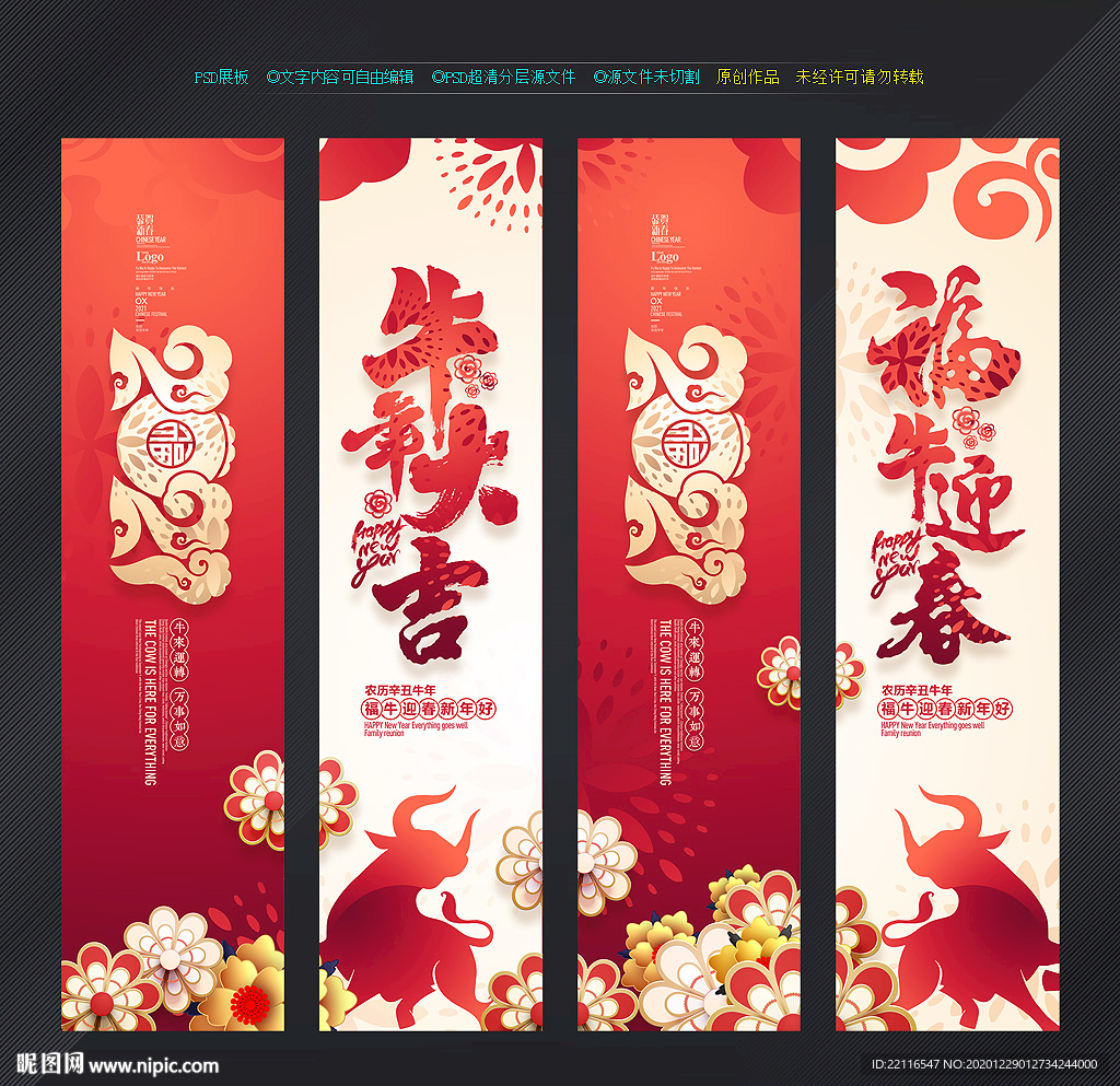 春节吊旗 牛年吊旗