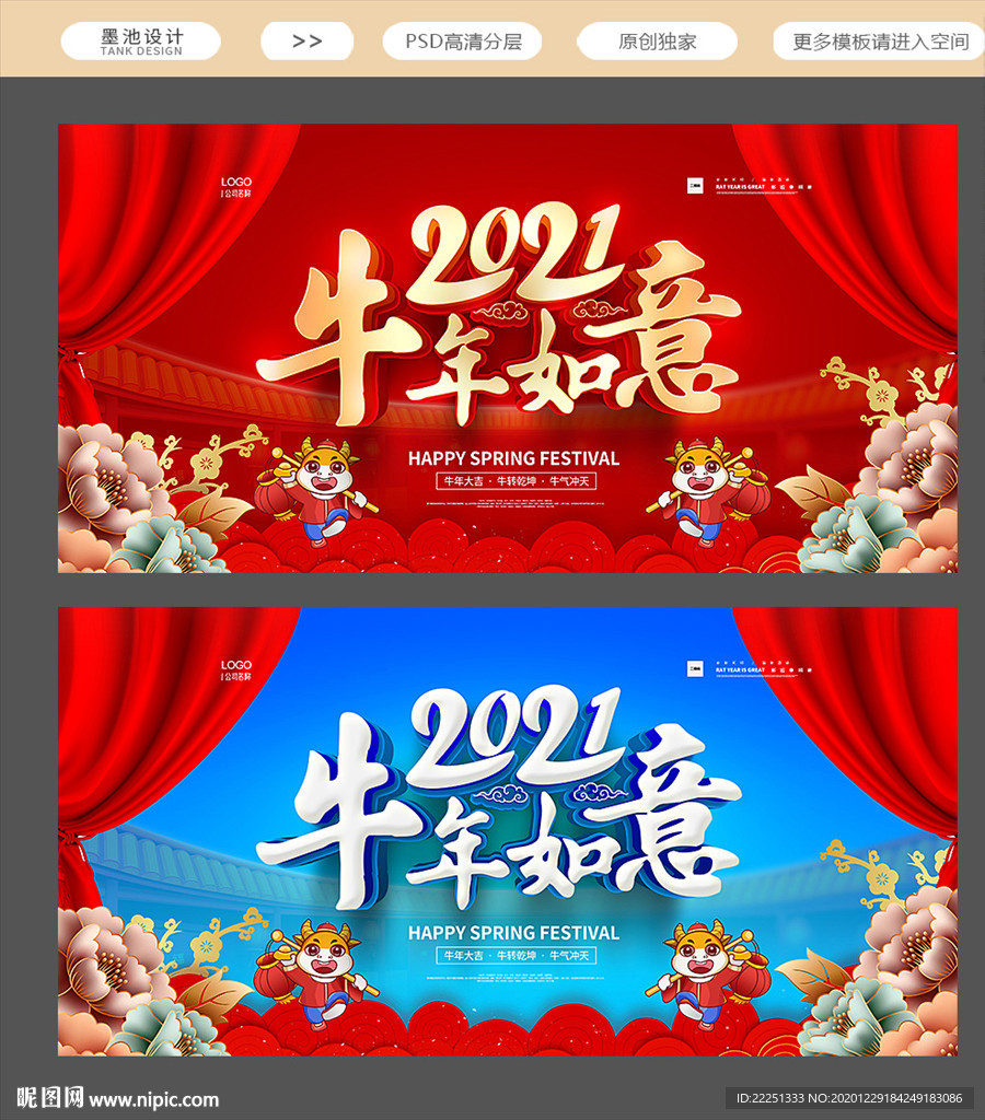 2021牛年春节海报