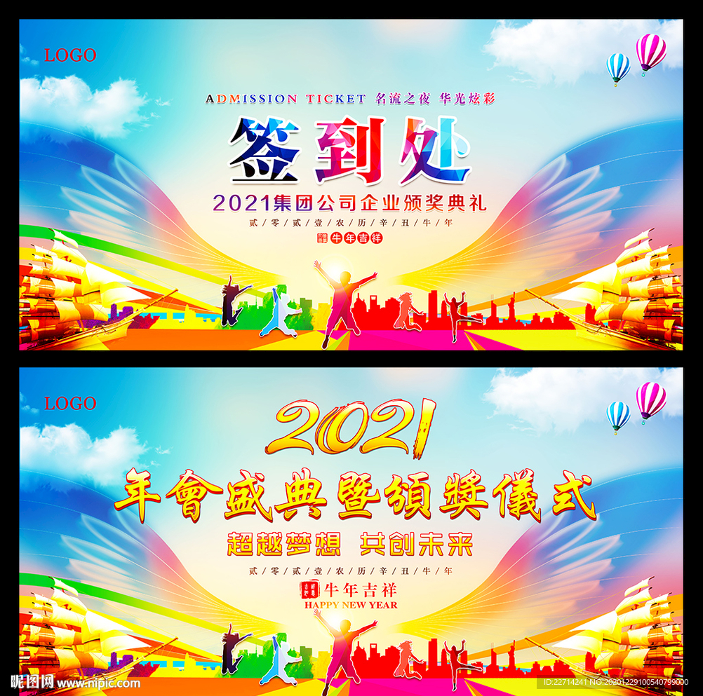 2021签到处企业年会背景舞台