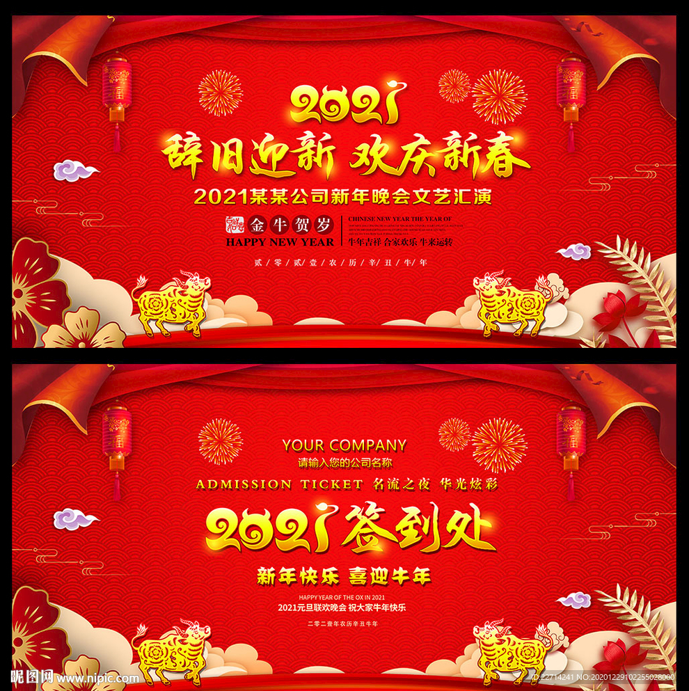 元旦 牛年 2021年
