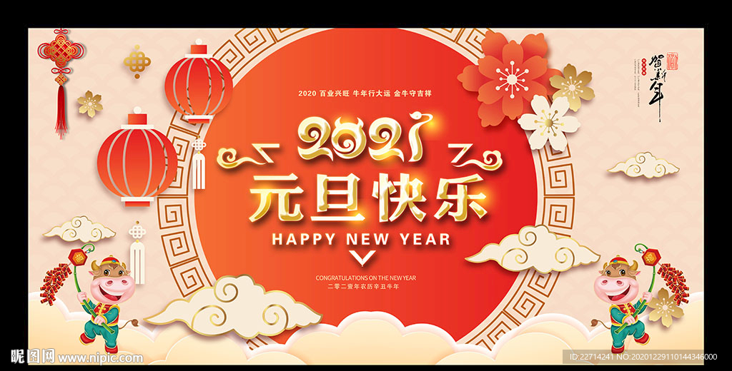 2021年元旦 元旦快乐