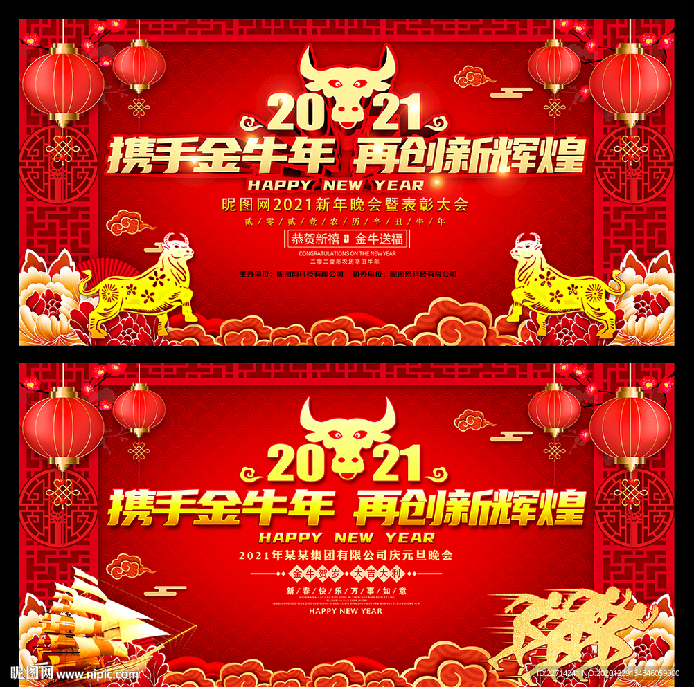 2021牛年春晚舞台背景