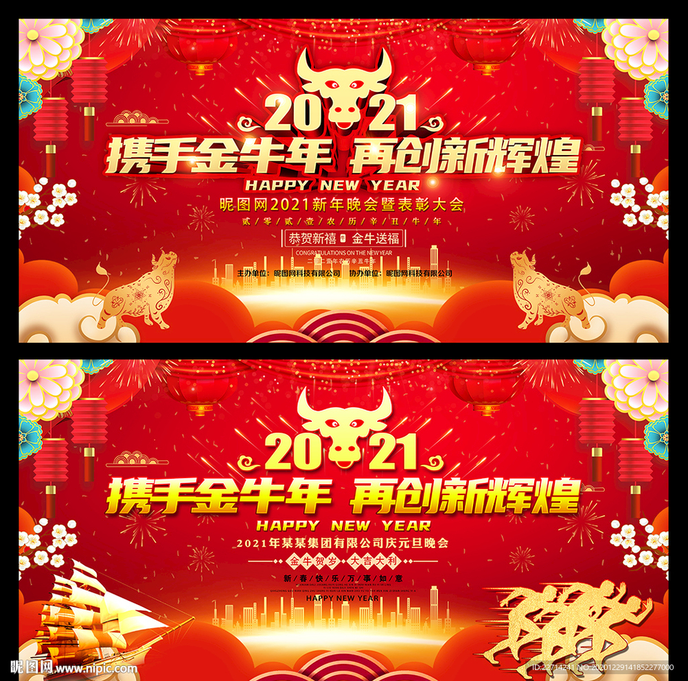 2021年跨年迎新晚会背景