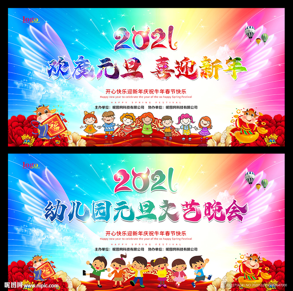 元旦新年海报元旦新年