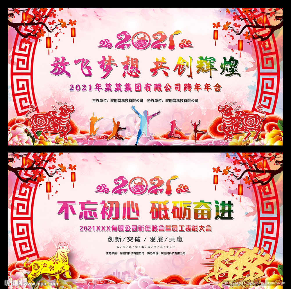 2021年会背景2021年会