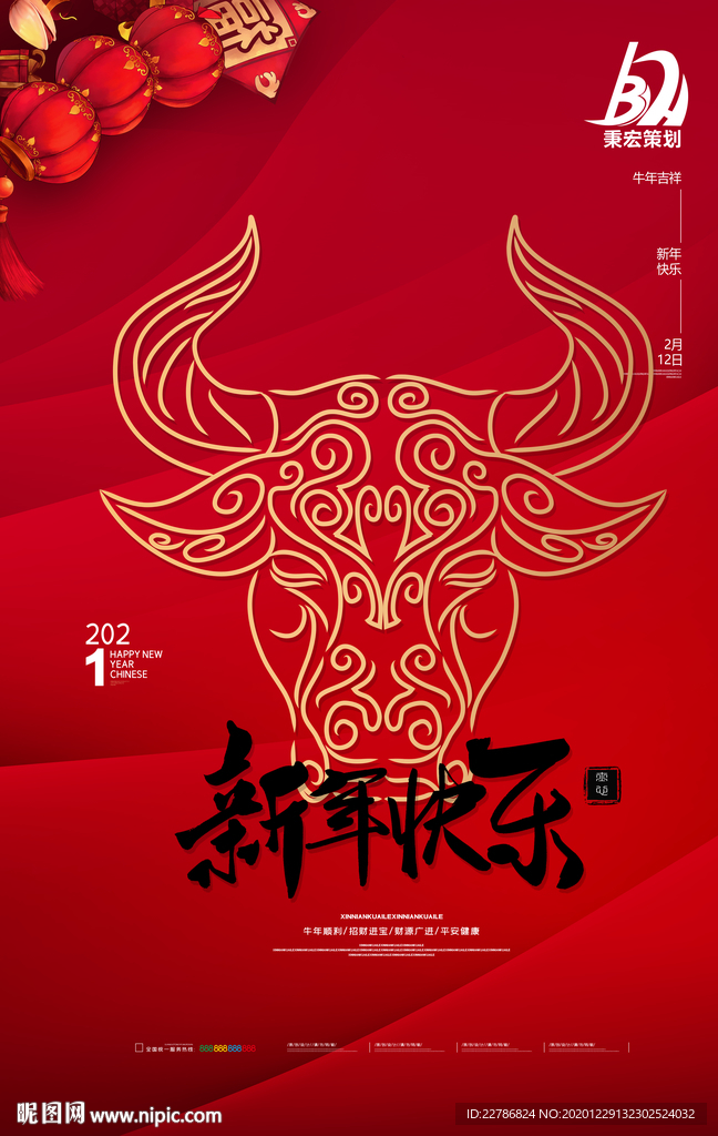 2021牛年新年快乐红色宣传图