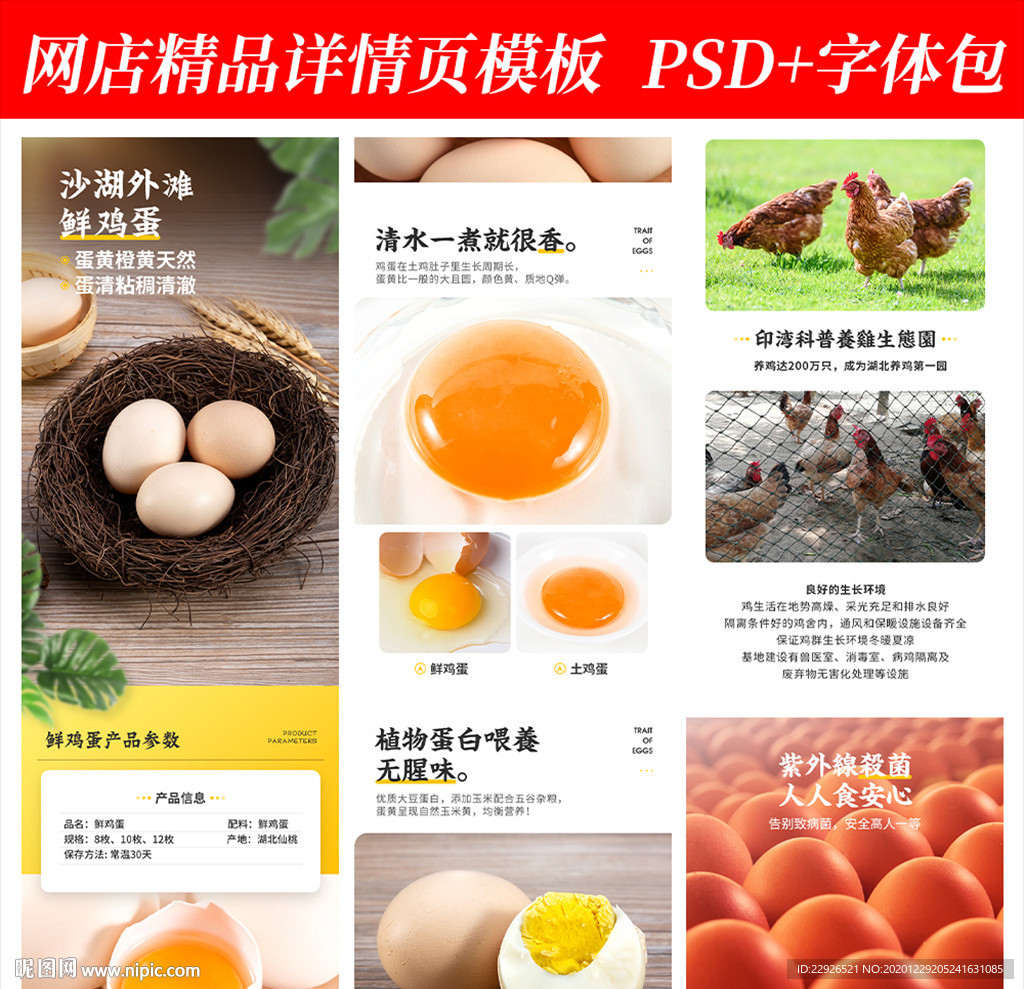 食品鸡蛋淘宝拼多多详情页模版