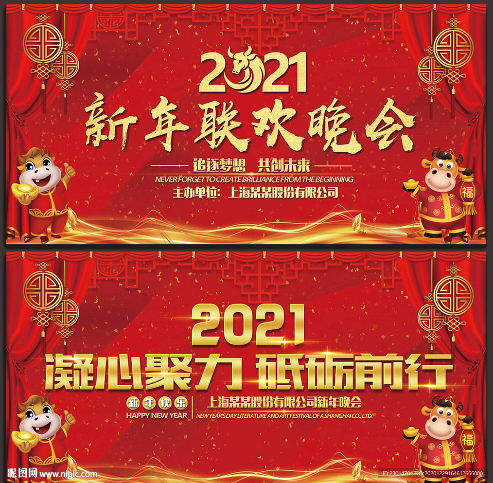 2021年会 牛年年会背景