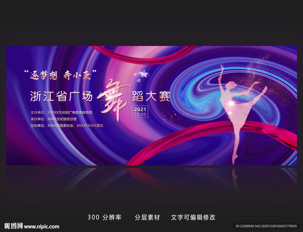 群众舞蹈大赛海报展板培训