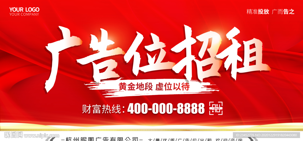广告位招租