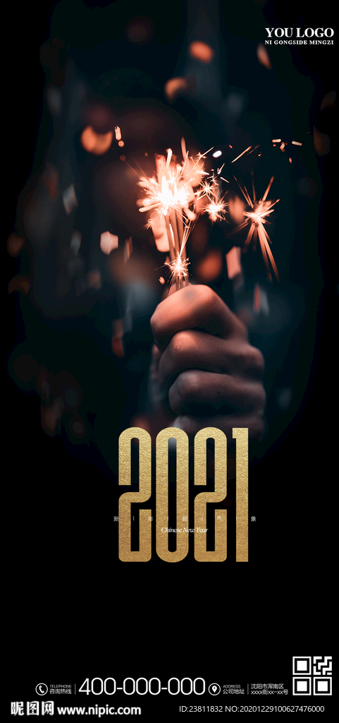 新年 烟花 元旦 2021