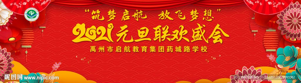 2021 2021元旦新年