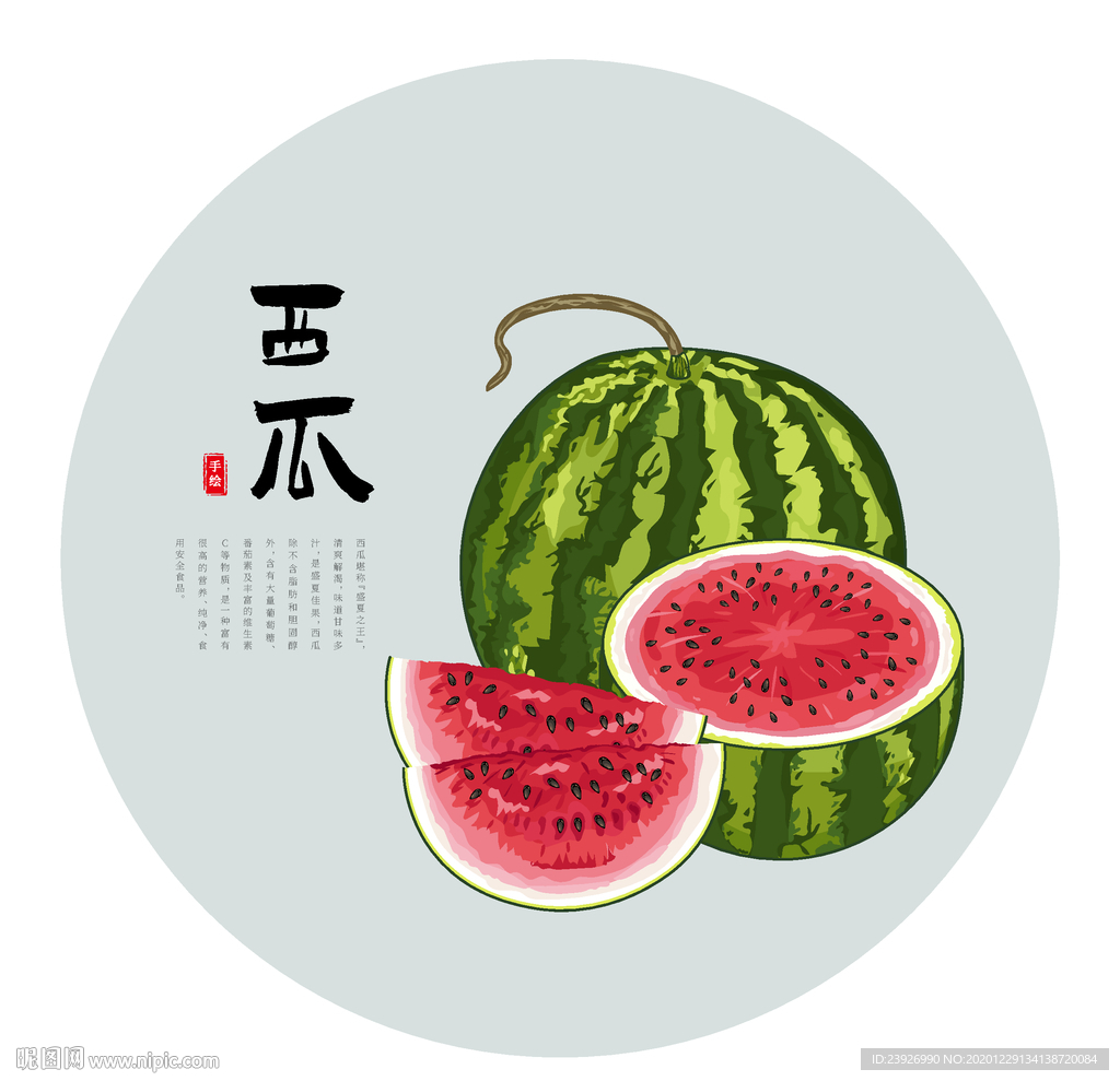 西瓜手绘