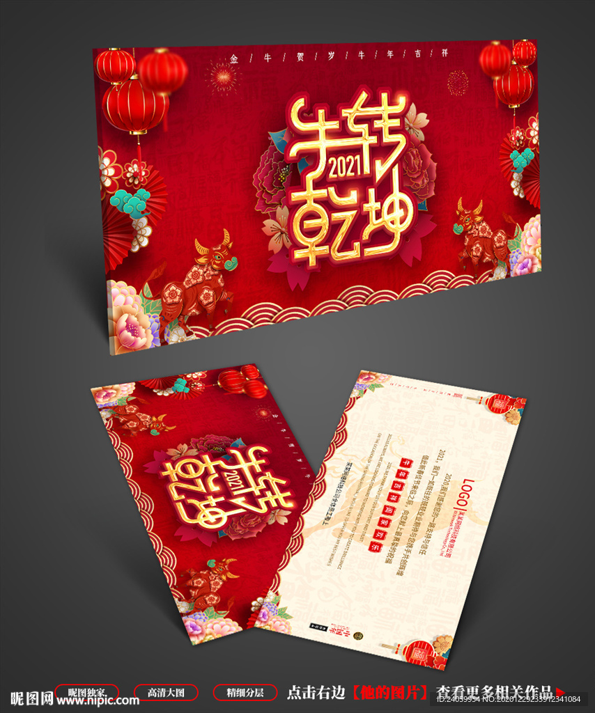 牛年贺卡 新年贺卡 元旦贺卡