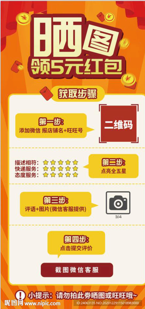 电商通用好评卡晒图返款