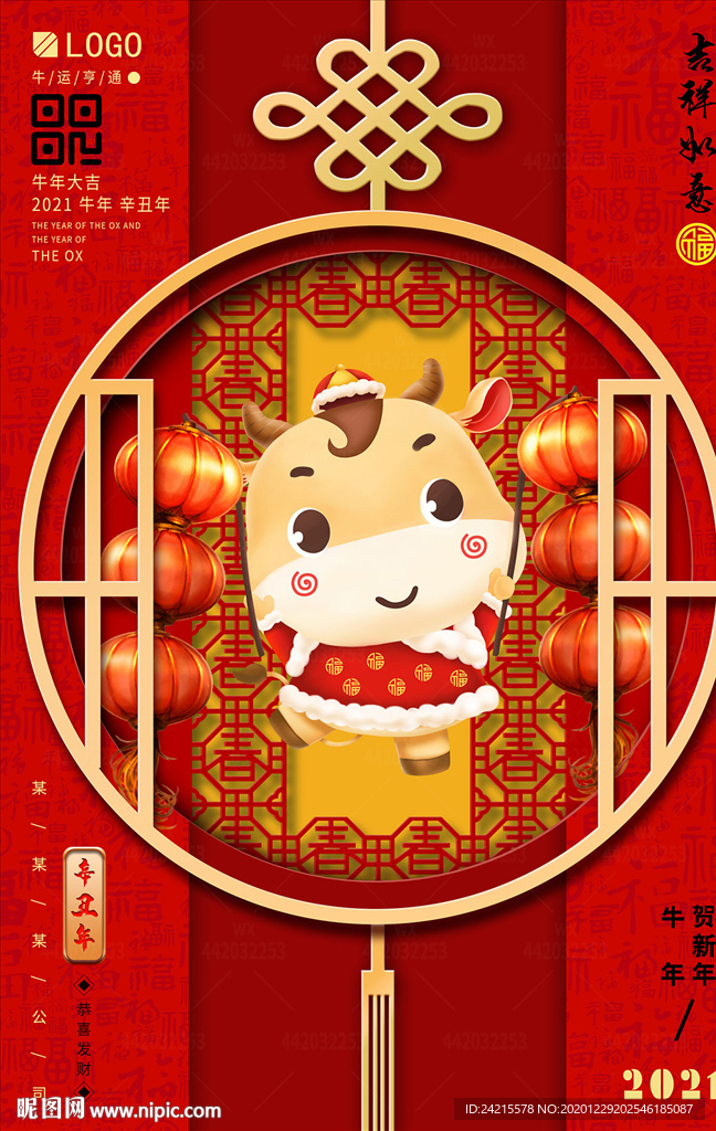 可爱卡通牛年海报中国年春节素材