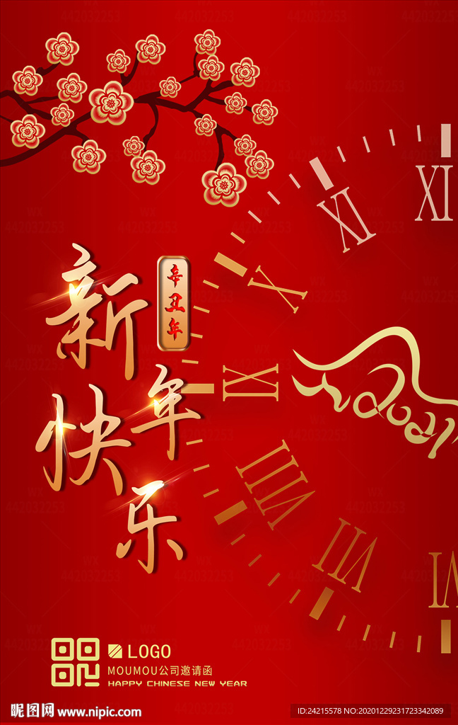 2021牛年春节海报红金新年图