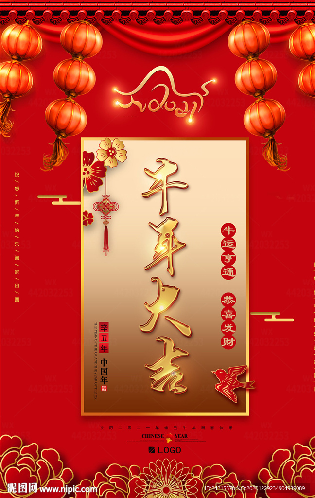 喜庆红金牛年海报新年春晚跨年夜