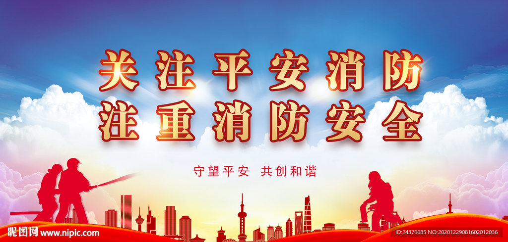 消防安全宣传 消防知识