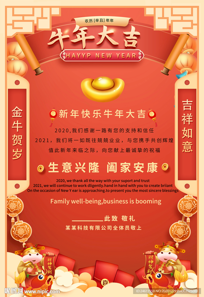 中国风2021牛年新年贺卡海报