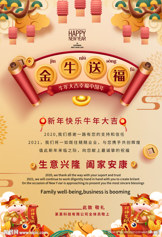 中国风2021牛年新年贺卡海报
